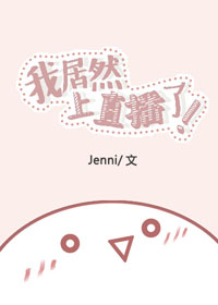 ҾȻֱˡߣJenni